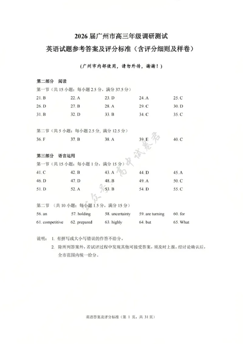 英语答案-2512广州零模_2024-2026高三（6-6月题库）_2025年12月高三试卷_251225广东省广州市2026届高三年级上学期12月调研测试（广州零模）（全科）