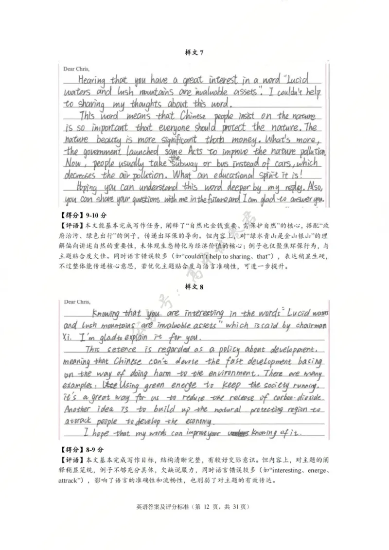 英语答案-2512广州零模_2024-2026高三（6-6月题库）_2025年12月高三试卷_251225广东省广州市2026届高三年级上学期12月调研测试（广州零模）（全科）