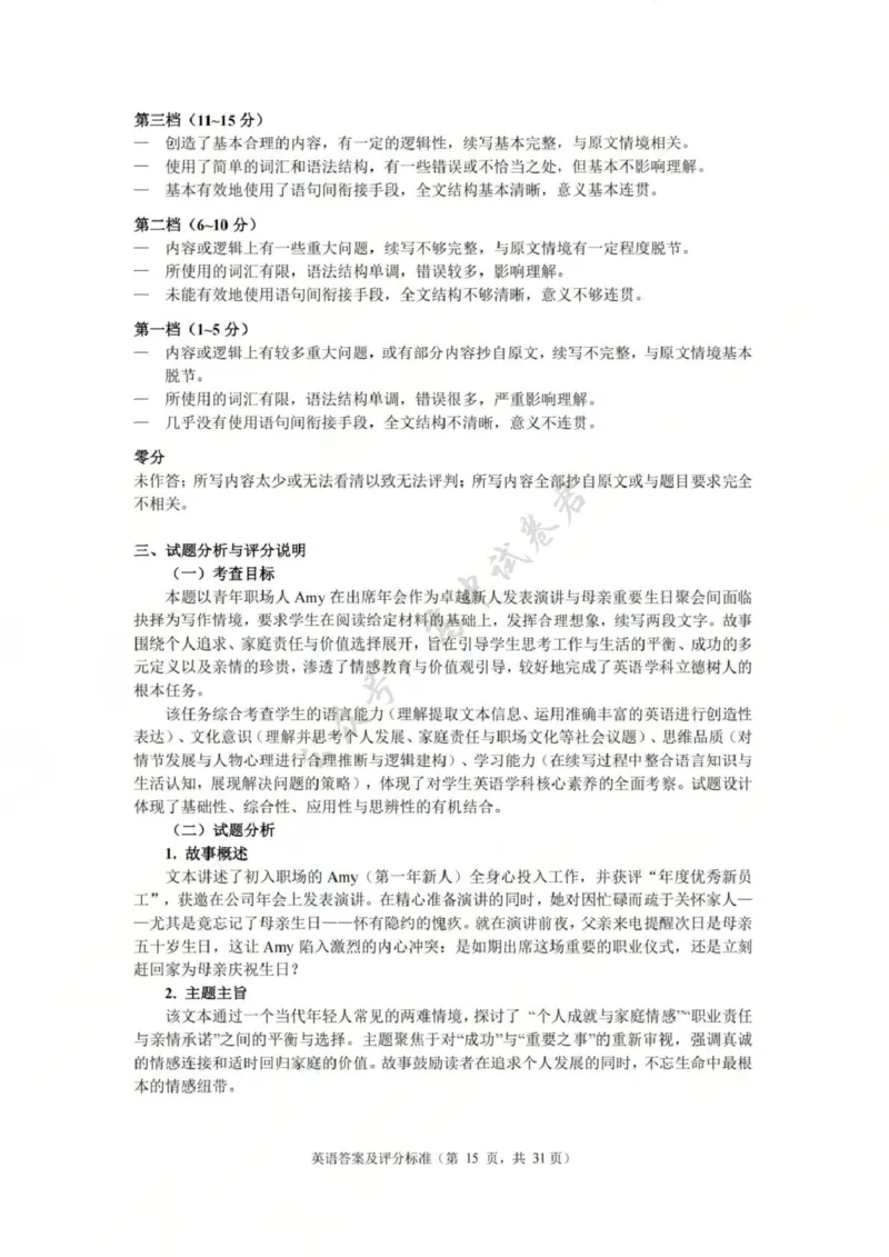 英语答案-2512广州零模_2024-2026高三（6-6月题库）_2025年12月高三试卷_251225广东省广州市2026届高三年级上学期12月调研测试（广州零模）（全科）