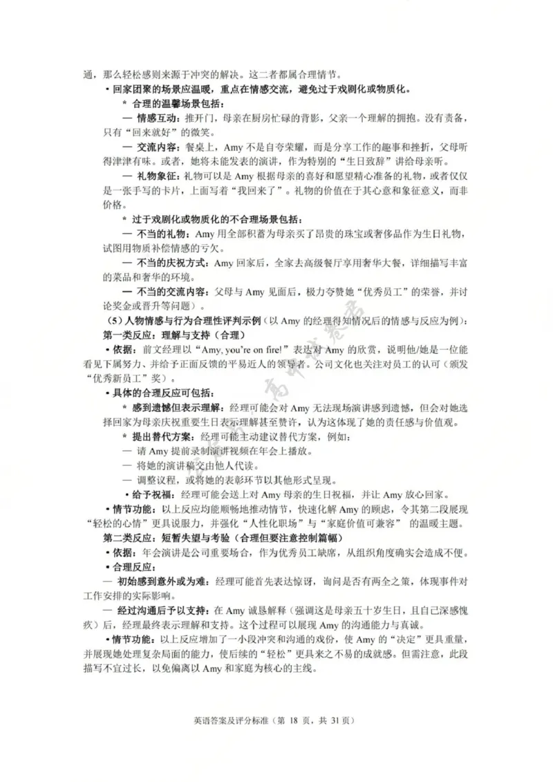 英语答案-2512广州零模_2024-2026高三（6-6月题库）_2025年12月高三试卷_251225广东省广州市2026届高三年级上学期12月调研测试（广州零模）（全科）