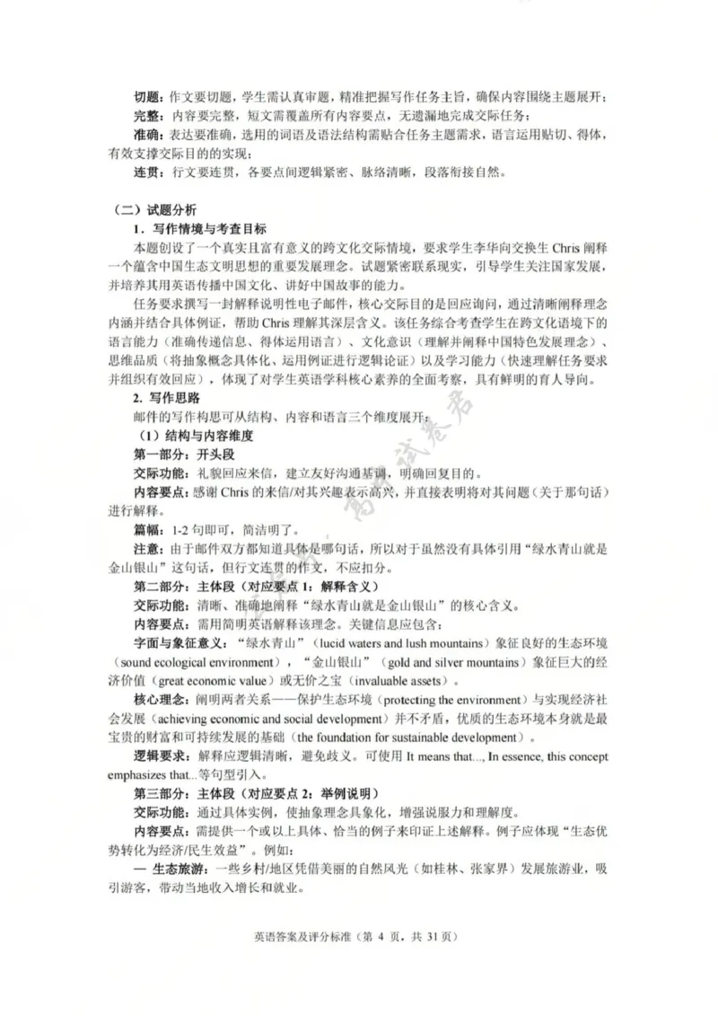 英语答案-2512广州零模_2024-2026高三（6-6月题库）_2025年12月高三试卷_251225广东省广州市2026届高三年级上学期12月调研测试（广州零模）（全科）
