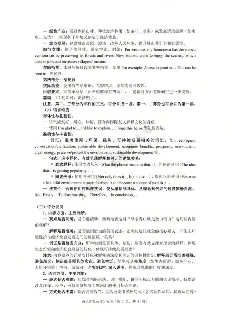 英语答案-2512广州零模_2024-2026高三（6-6月题库）_2025年12月高三试卷_251225广东省广州市2026届高三年级上学期12月调研测试（广州零模）（全科）