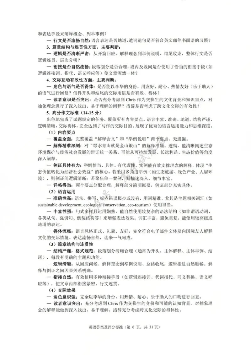 英语答案-2512广州零模_2024-2026高三（6-6月题库）_2025年12月高三试卷_251225广东省广州市2026届高三年级上学期12月调研测试（广州零模）（全科）