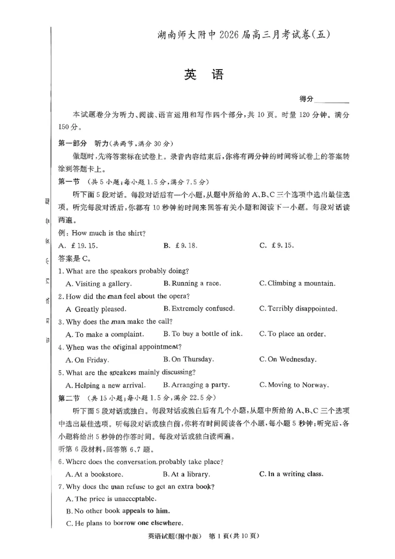 湖南师大附中2026届高三月考试卷（五）英语_2024-2026高三（6-6月题库）_2026年01月高三试卷_0103炎德&middot;英才大联考湖南师大附中2026届高三月考试卷（五）