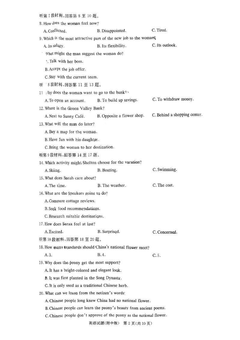 湖南师大附中2026届高三月考试卷（五）英语_2024-2026高三（6-6月题库）_2026年01月高三试卷_0103炎德&middot;英才大联考湖南师大附中2026届高三月考试卷（五）