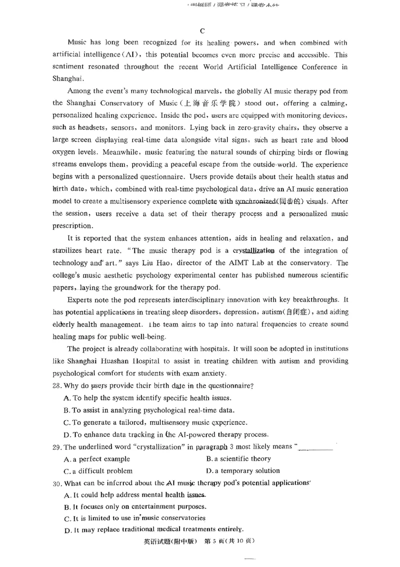 湖南师大附中2026届高三月考试卷（五）英语_2024-2026高三（6-6月题库）_2026年01月高三试卷_0103炎德&middot;英才大联考湖南师大附中2026届高三月考试卷（五）