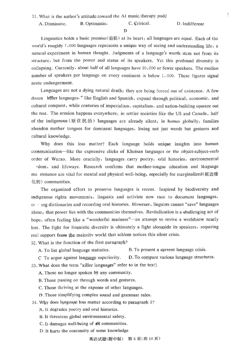 湖南师大附中2026届高三月考试卷（五）英语_2024-2026高三（6-6月题库）_2026年01月高三试卷_0103炎德&middot;英才大联考湖南师大附中2026届高三月考试卷（五）