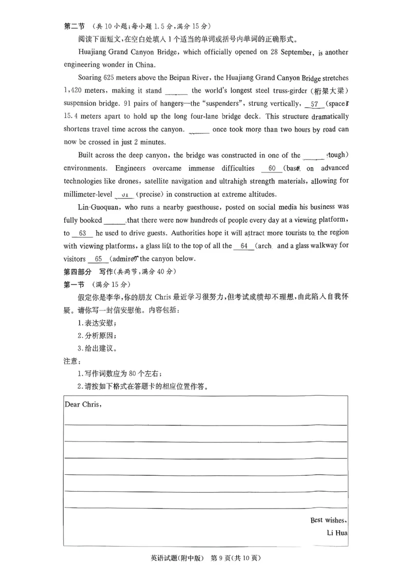 湖南师大附中2026届高三月考试卷（五）英语_2024-2026高三（6-6月题库）_2026年01月高三试卷_0103炎德&middot;英才大联考湖南师大附中2026届高三月考试卷（五）