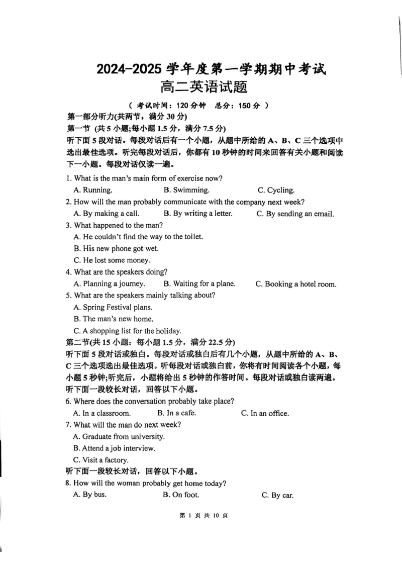 英语试卷_2024-2025高二（7-7月题库）_2024年11月试卷_1126江苏省镇江市三校、泰州市部分学校2024-2025学年高二上学期11月期中考试