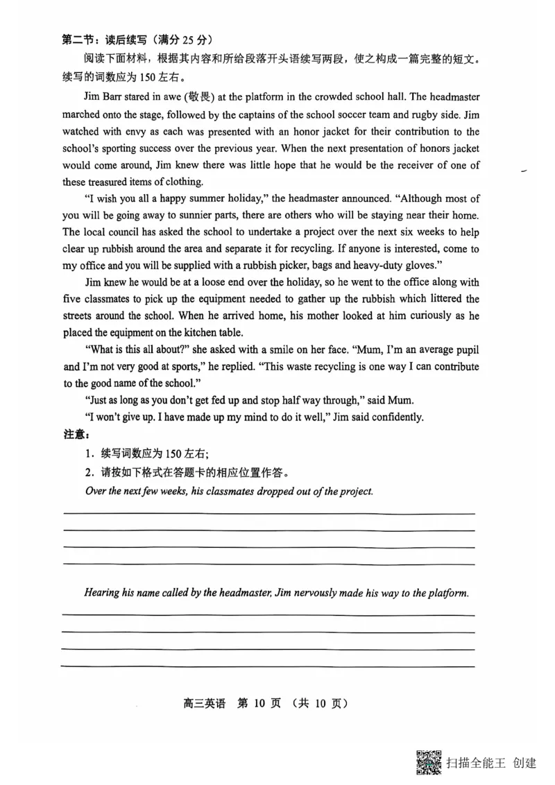 辽宁省重点高中沈阳市郊联体2024-2025学年高三上学期10月月考试题英语PDF版含答案_2024-2025高三（6-6月题库）_2024年10月试卷