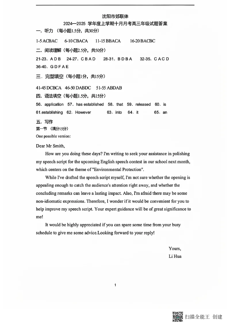 辽宁省重点高中沈阳市郊联体2024-2025学年高三上学期10月月考试题英语PDF版含答案_2024-2025高三（6-6月题库）_2024年10月试卷