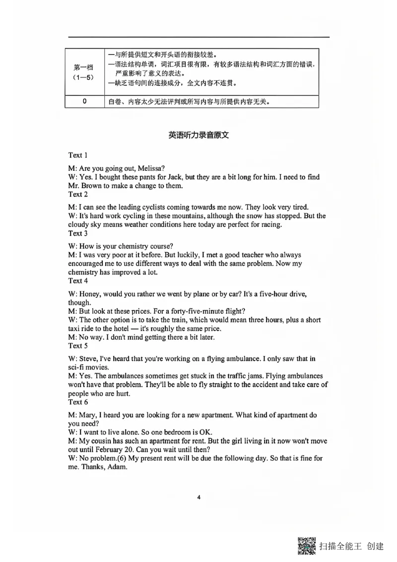 辽宁省重点高中沈阳市郊联体2024-2025学年高三上学期10月月考试题英语PDF版含答案_2024-2025高三（6-6月题库）_2024年10月试卷
