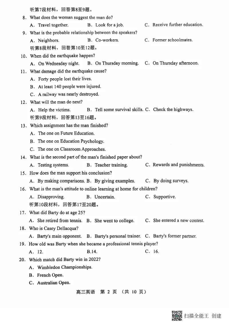 辽宁省重点高中沈阳市郊联体2024-2025学年高三上学期10月月考试题英语PDF版含答案_2024-2025高三（6-6月题库）_2024年10月试卷