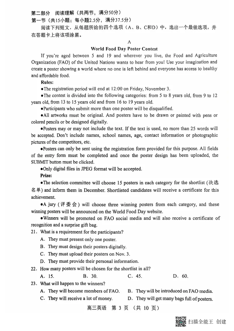 辽宁省重点高中沈阳市郊联体2024-2025学年高三上学期10月月考试题英语PDF版含答案_2024-2025高三（6-6月题库）_2024年10月试卷