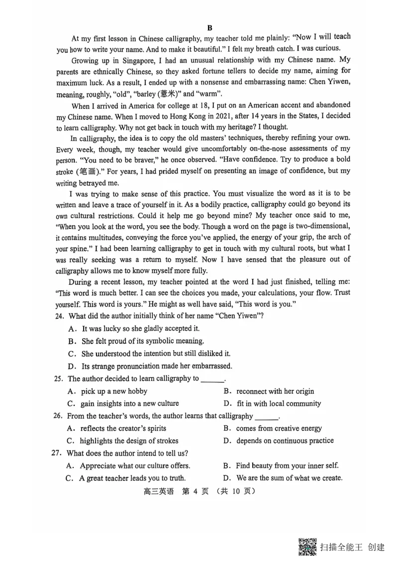 辽宁省重点高中沈阳市郊联体2024-2025学年高三上学期10月月考试题英语PDF版含答案_2024-2025高三（6-6月题库）_2024年10月试卷