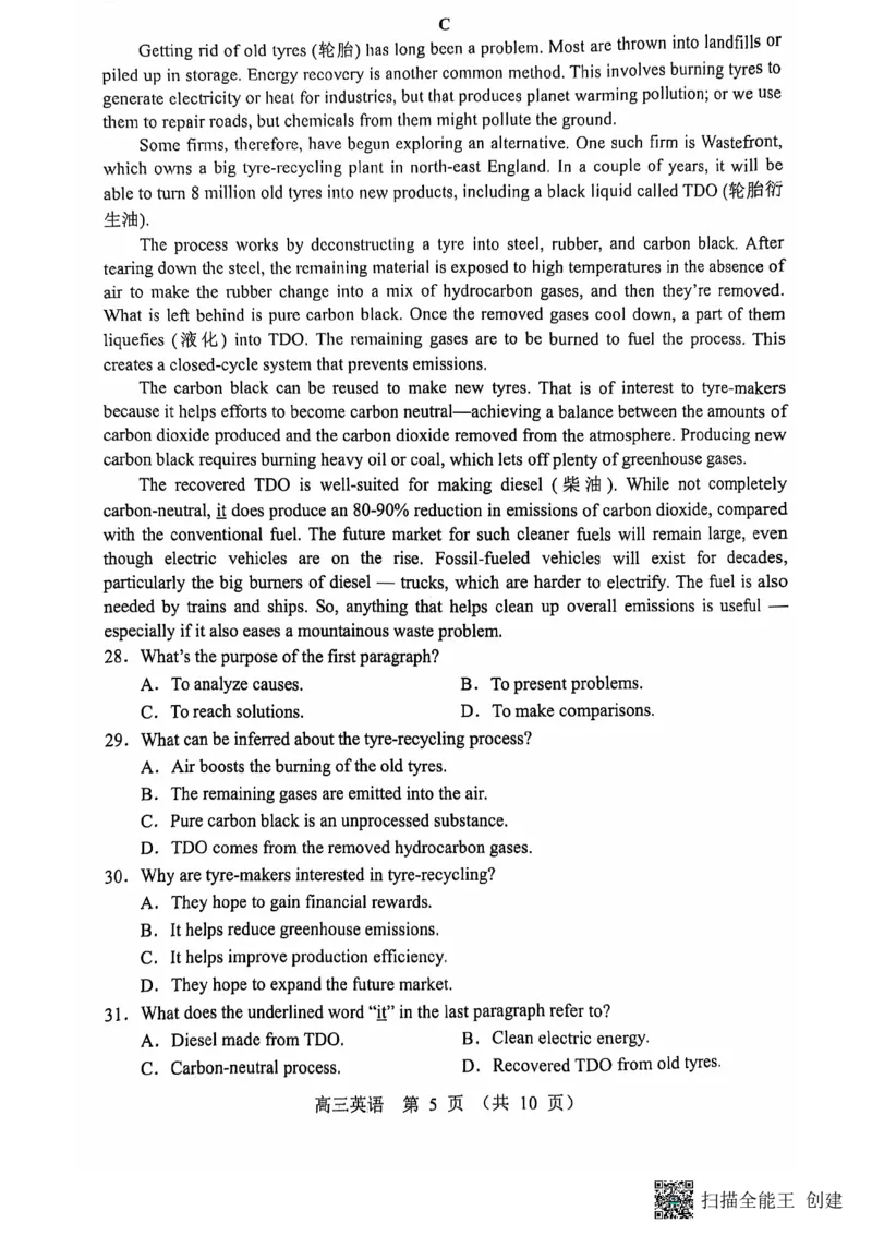 辽宁省重点高中沈阳市郊联体2024-2025学年高三上学期10月月考试题英语PDF版含答案_2024-2025高三（6-6月题库）_2024年10月试卷
