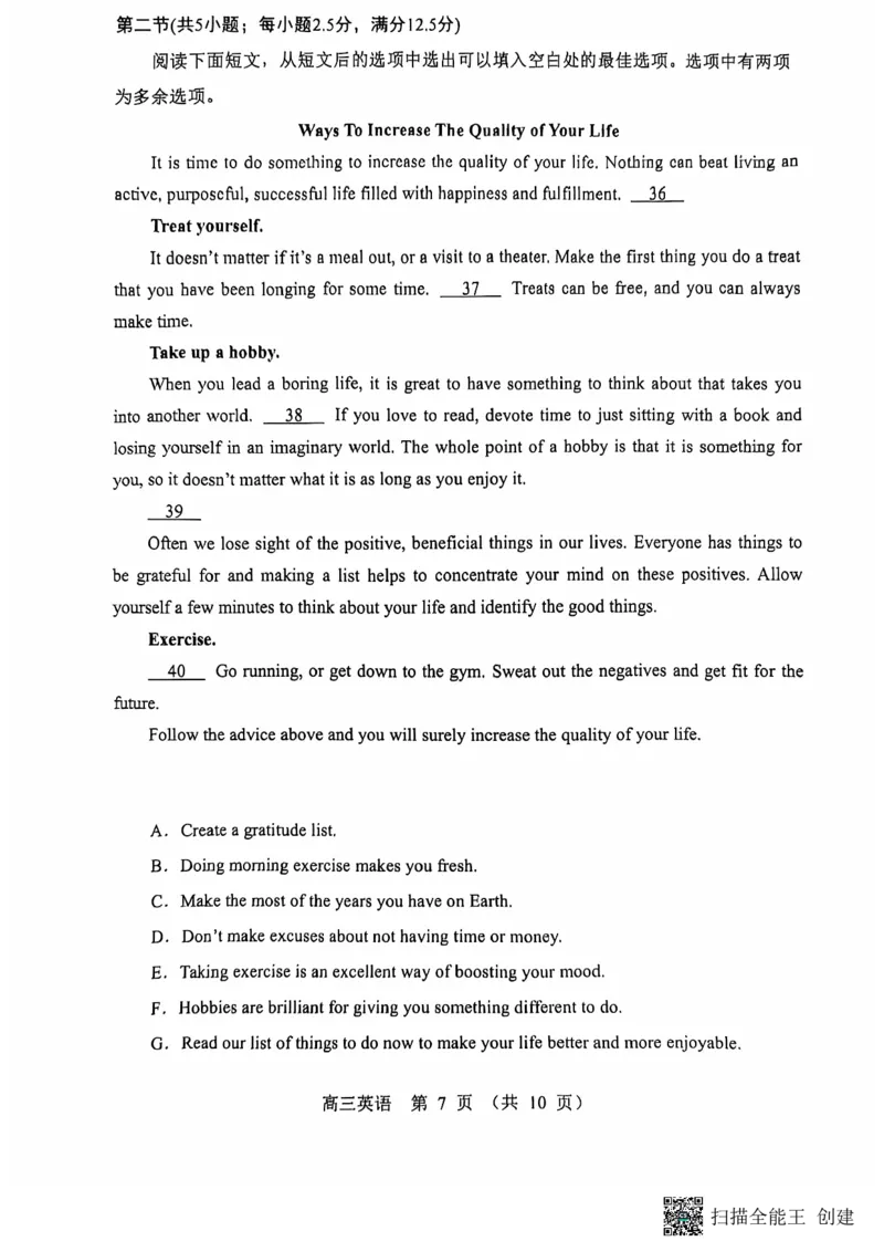 辽宁省重点高中沈阳市郊联体2024-2025学年高三上学期10月月考试题英语PDF版含答案_2024-2025高三（6-6月题库）_2024年10月试卷