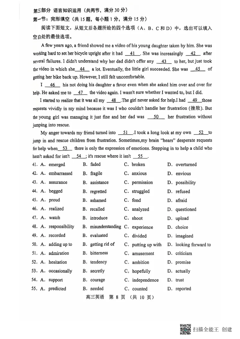 辽宁省重点高中沈阳市郊联体2024-2025学年高三上学期10月月考试题英语PDF版含答案_2024-2025高三（6-6月题库）_2024年10月试卷