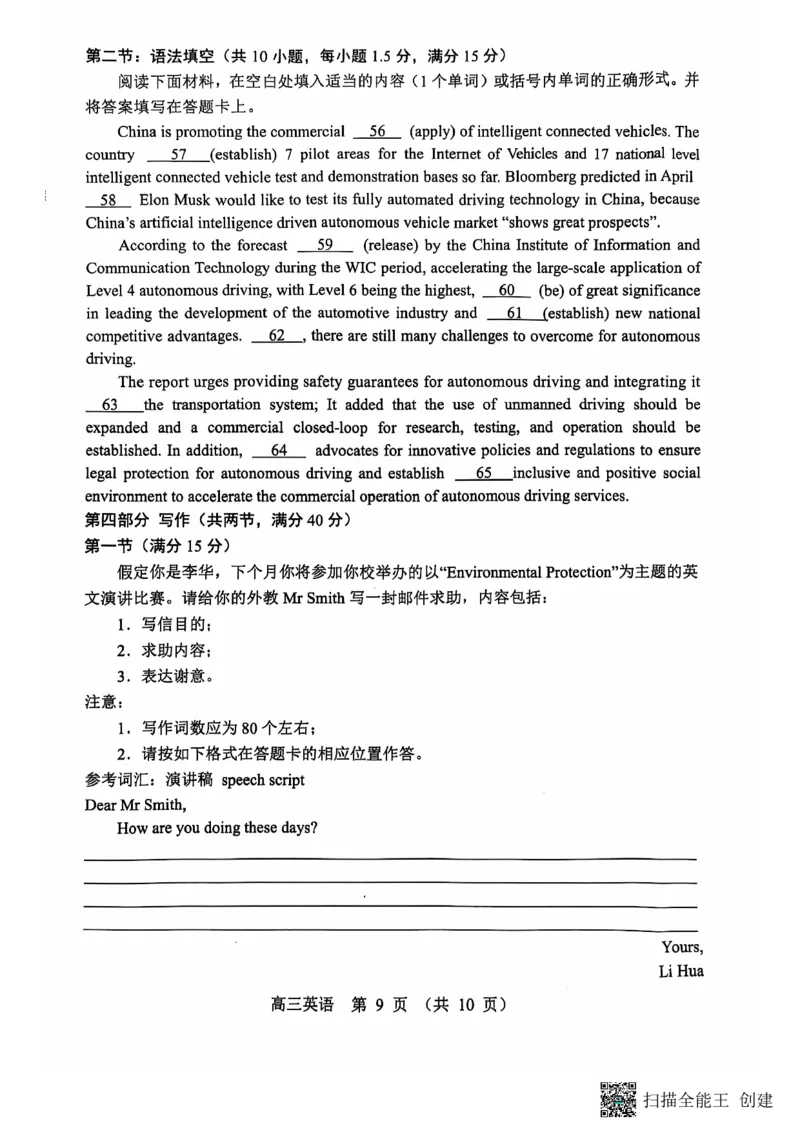 辽宁省重点高中沈阳市郊联体2024-2025学年高三上学期10月月考试题英语PDF版含答案_2024-2025高三（6-6月题库）_2024年10月试卷