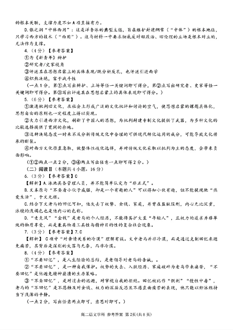 浙江省浙南名校联盟2025-2026学年高二上学期期中考试语文试卷（PDF版，含答案）_251210浙江省温州市浙南名校联盟2025-2026学年高二上学期11月期中（全）