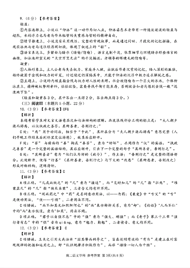 浙江省浙南名校联盟2025-2026学年高二上学期期中考试语文试卷（PDF版，含答案）_251210浙江省温州市浙南名校联盟2025-2026学年高二上学期11月期中（全）