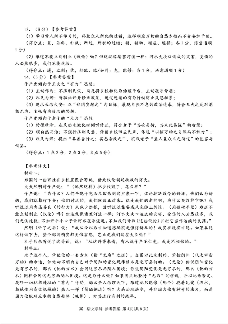 浙江省浙南名校联盟2025-2026学年高二上学期期中考试语文试卷（PDF版，含答案）_251210浙江省温州市浙南名校联盟2025-2026学年高二上学期11月期中（全）