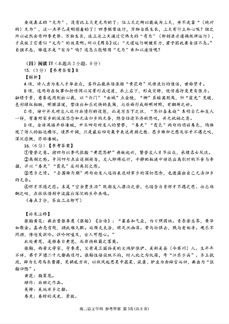 浙江省浙南名校联盟2025-2026学年高二上学期期中考试语文试卷（PDF版，含答案）_251210浙江省温州市浙南名校联盟2025-2026学年高二上学期11月期中（全）