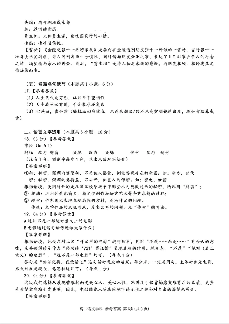 浙江省浙南名校联盟2025-2026学年高二上学期期中考试语文试卷（PDF版，含答案）_251210浙江省温州市浙南名校联盟2025-2026学年高二上学期11月期中（全）