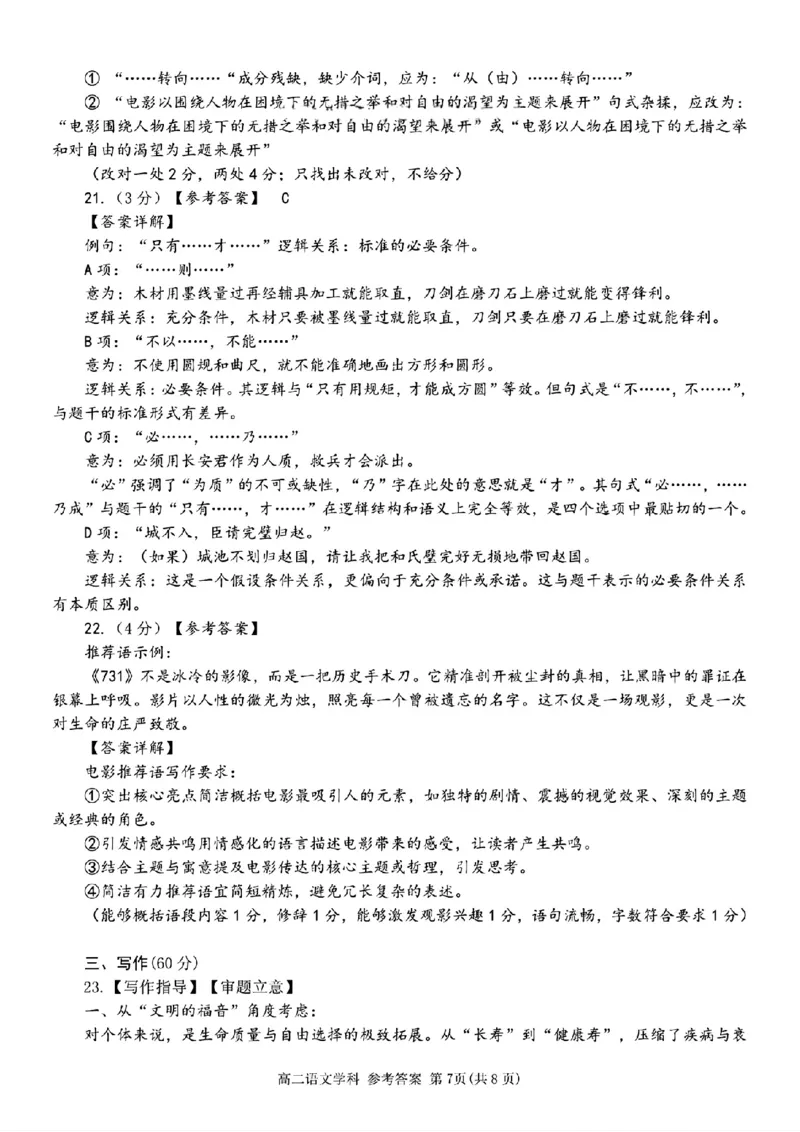 浙江省浙南名校联盟2025-2026学年高二上学期期中考试语文试卷（PDF版，含答案）_251210浙江省温州市浙南名校联盟2025-2026学年高二上学期11月期中（全）