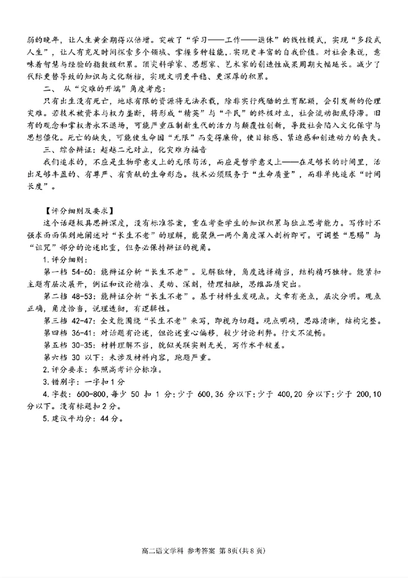 浙江省浙南名校联盟2025-2026学年高二上学期期中考试语文试卷（PDF版，含答案）_251210浙江省温州市浙南名校联盟2025-2026学年高二上学期11月期中（全）