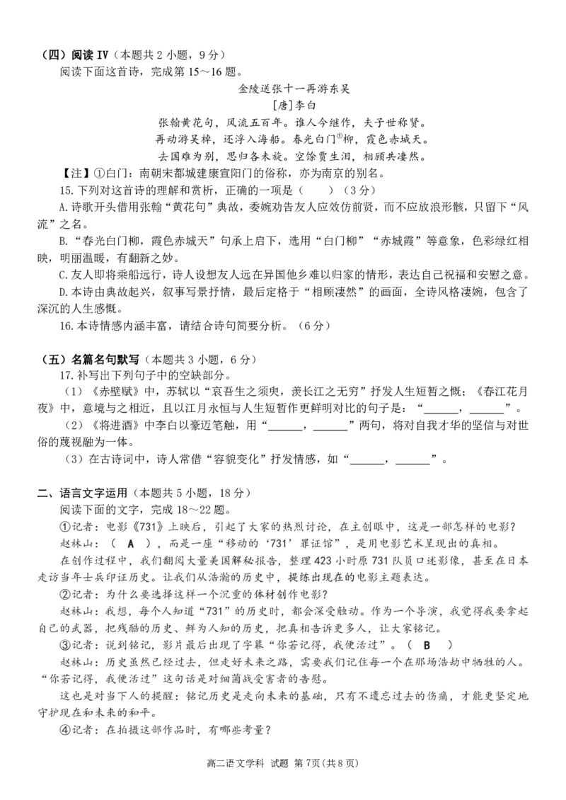 浙江省浙南名校联盟2025-2026学年高二上学期期中考试语文试卷（PDF版，含答案）_251210浙江省温州市浙南名校联盟2025-2026学年高二上学期11月期中（全）