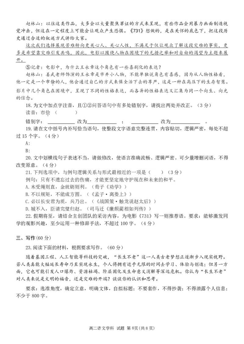 浙江省浙南名校联盟2025-2026学年高二上学期期中考试语文试卷（PDF版，含答案）_251210浙江省温州市浙南名校联盟2025-2026学年高二上学期11月期中（全）