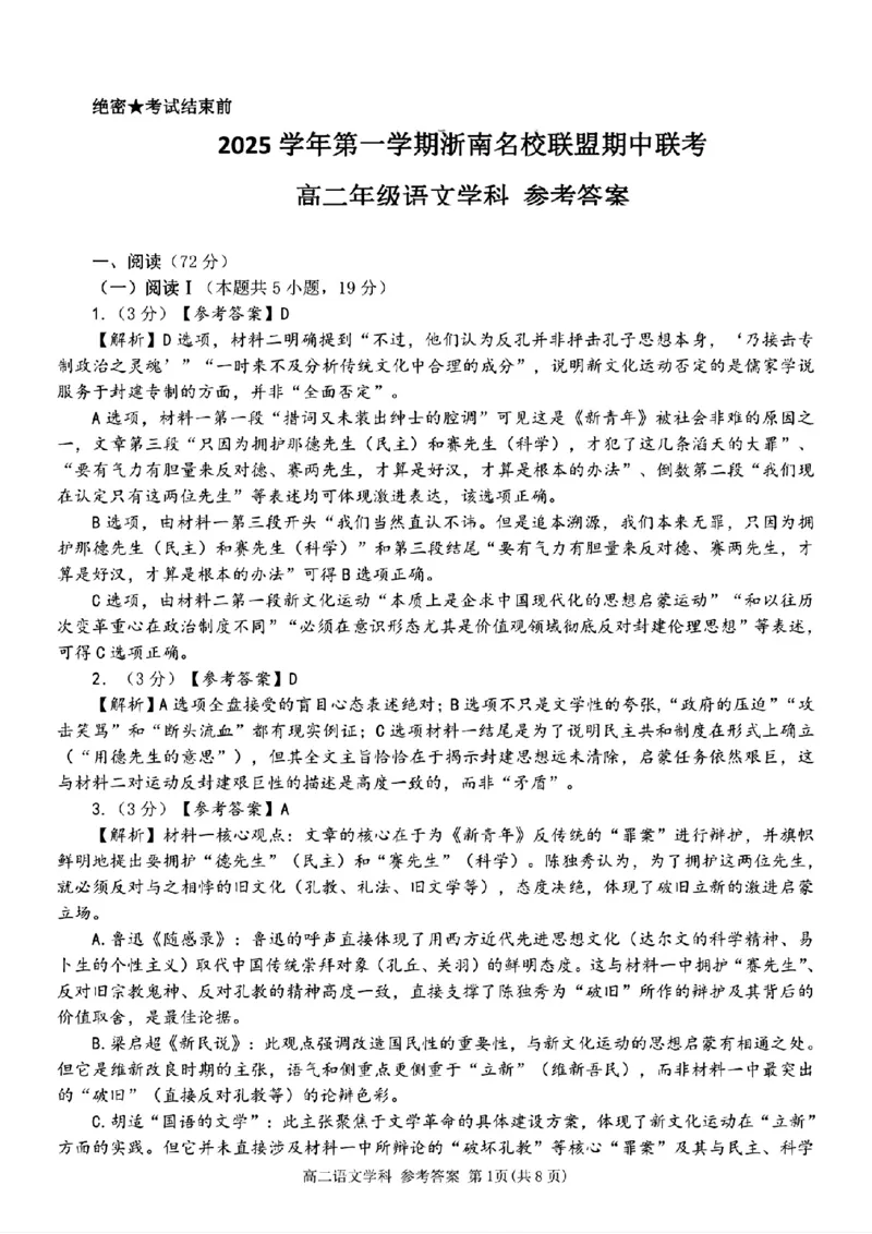 浙江省浙南名校联盟2025-2026学年高二上学期期中考试语文试卷（PDF版，含答案）_251210浙江省温州市浙南名校联盟2025-2026学年高二上学期11月期中（全）