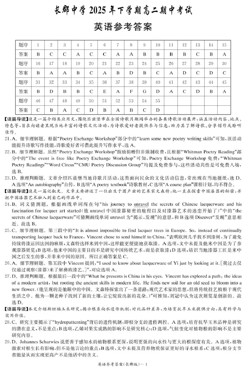 英语答案（高二期中CJ）_2025年11月高二试卷_251115湖南省长沙市长郡中学2025学年下学期高二11月期中考_湖南省长沙市长郡中学2025-2026学年高二上学期期中考试英语试题扫描版含答案