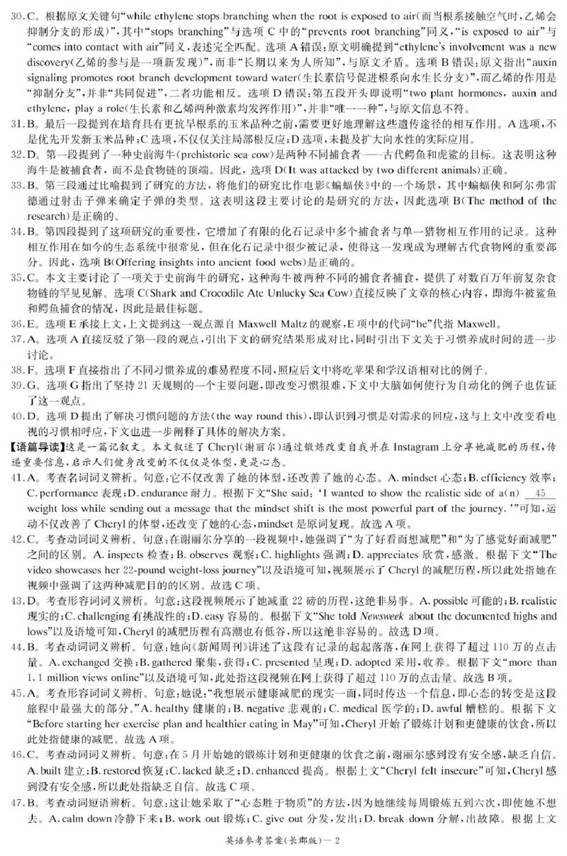英语答案（高二期中CJ）_2025年11月高二试卷_251115湖南省长沙市长郡中学2025学年下学期高二11月期中考_湖南省长沙市长郡中学2025-2026学年高二上学期期中考试英语试题扫描版含答案