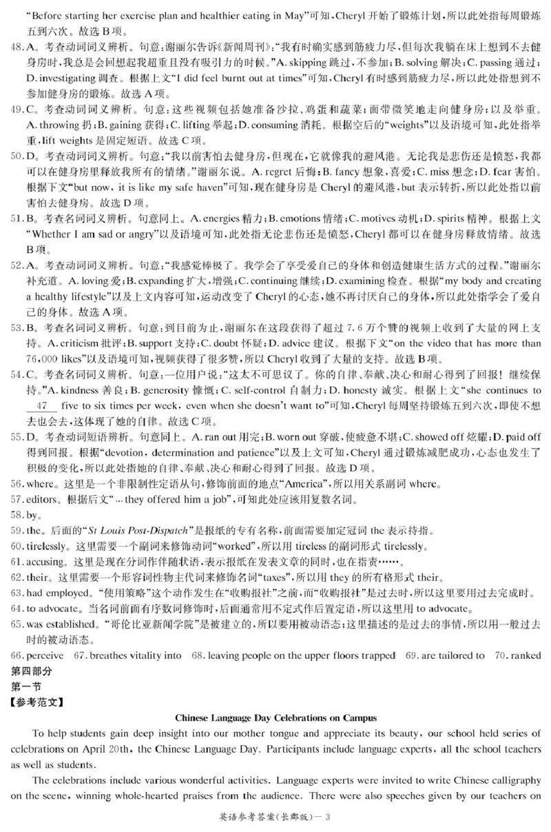 英语答案（高二期中CJ）_2025年11月高二试卷_251115湖南省长沙市长郡中学2025学年下学期高二11月期中考_湖南省长沙市长郡中学2025-2026学年高二上学期期中考试英语试题扫描版含答案