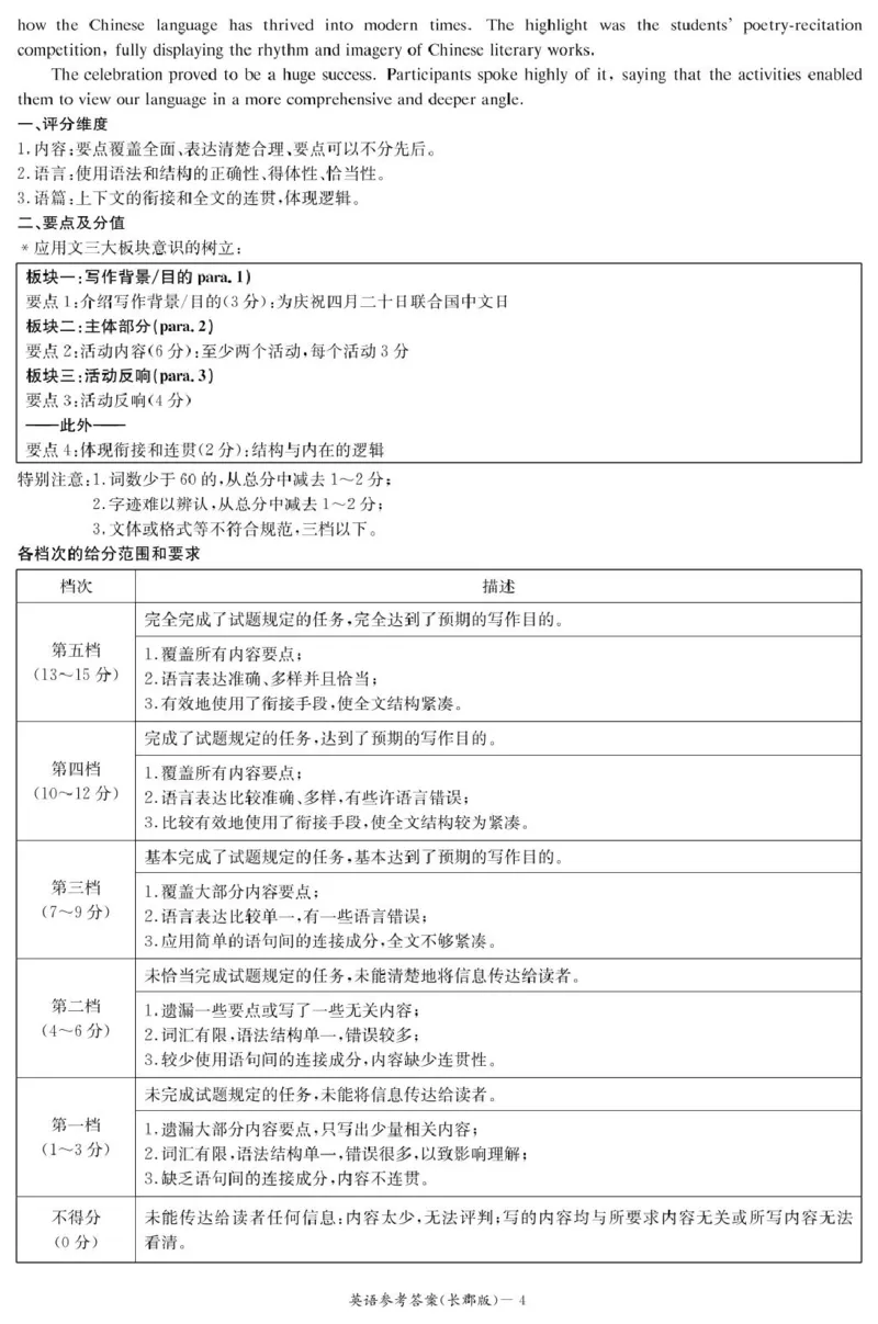英语答案（高二期中CJ）_2025年11月高二试卷_251115湖南省长沙市长郡中学2025学年下学期高二11月期中考_湖南省长沙市长郡中学2025-2026学年高二上学期期中考试英语试题扫描版含答案
