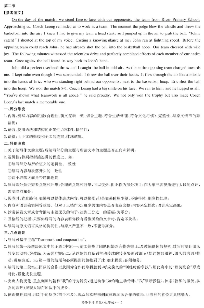 英语答案（高二期中CJ）_2025年11月高二试卷_251115湖南省长沙市长郡中学2025学年下学期高二11月期中考_湖南省长沙市长郡中学2025-2026学年高二上学期期中考试英语试题扫描版含答案