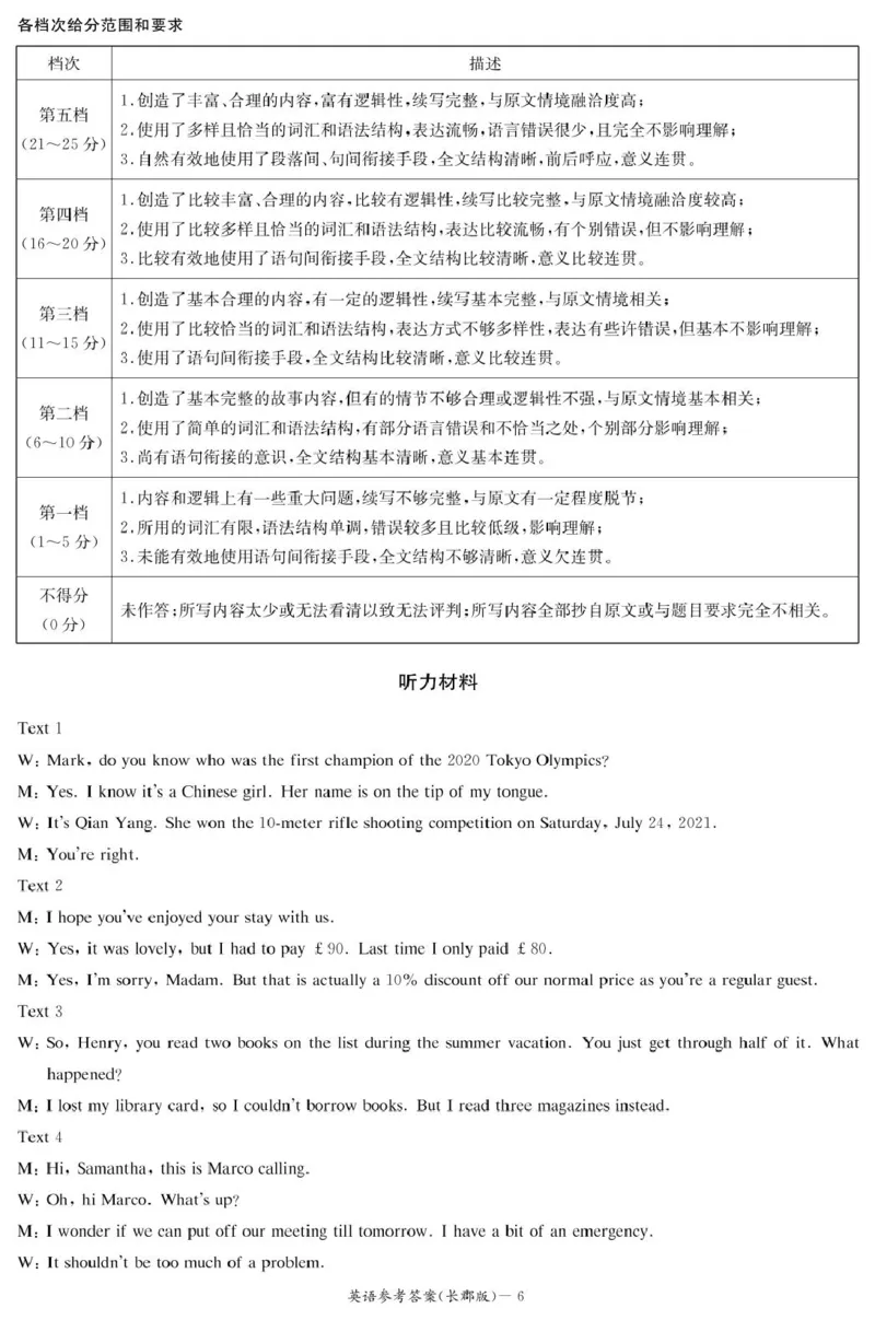英语答案（高二期中CJ）_2025年11月高二试卷_251115湖南省长沙市长郡中学2025学年下学期高二11月期中考_湖南省长沙市长郡中学2025-2026学年高二上学期期中考试英语试题扫描版含答案
