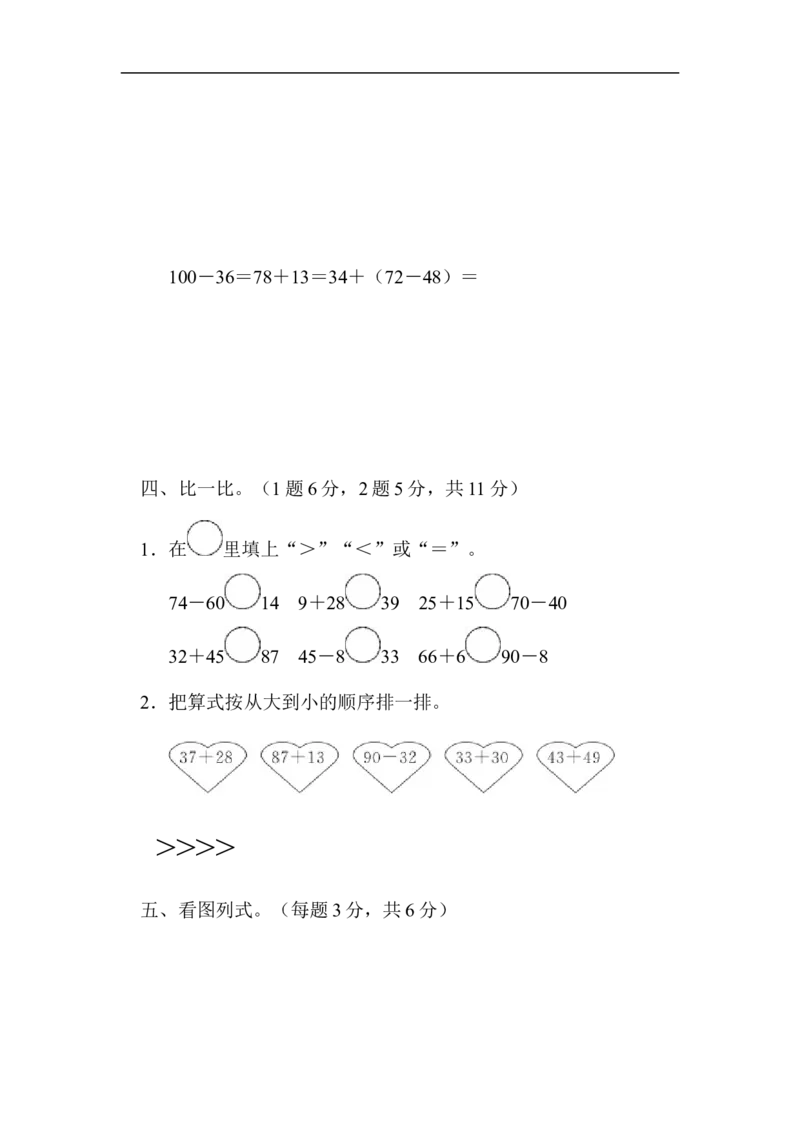 人教版二年级数学上册-单元测试卷-100以内加减法-第二单元过关检测卷+答案_小学1-6年级全部试卷_数学_二年级_3-7-3、小学二年级数学上册_3-7-3-2、练习题、作业、试题、试卷_人教版
