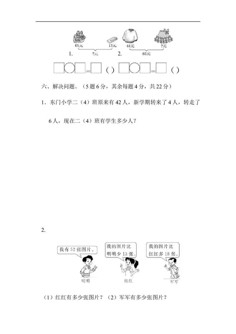 人教版二年级数学上册-单元测试卷-100以内加减法-第二单元过关检测卷+答案_小学1-6年级全部试卷_数学_二年级_3-7-3、小学二年级数学上册_3-7-3-2、练习题、作业、试题、试卷_人教版