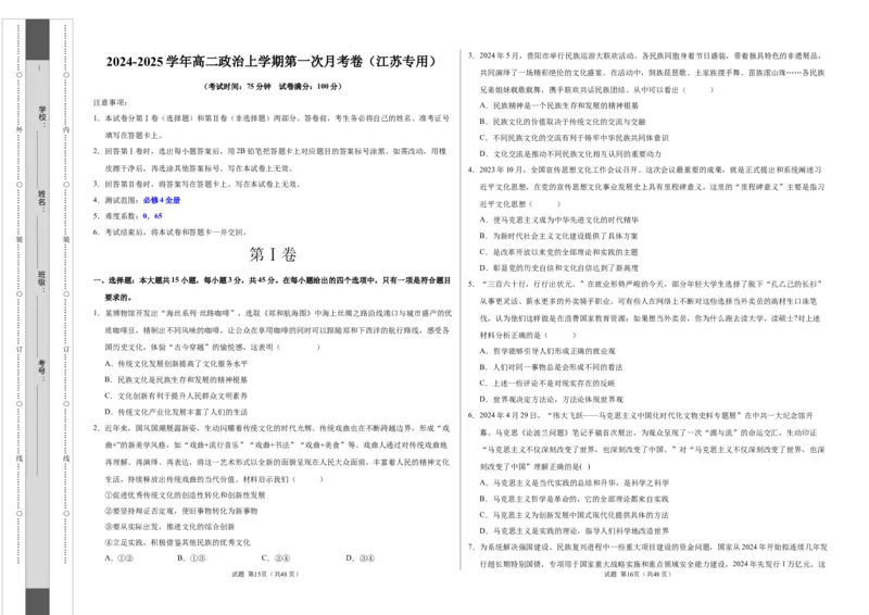 高二政治第一次月考卷（江苏专用，必修4全册）（考试版A3）（江苏专用）_2024-2025高二（7-7月题库）_2024年09月试卷