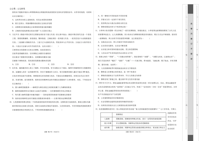 高二政治第一次月考卷（江苏专用，必修4全册）（考试版A3）（江苏专用）_2024-2025高二（7-7月题库）_2024年09月试卷