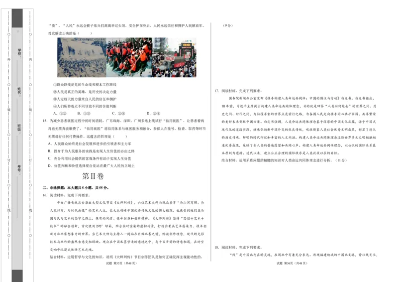 高二政治第一次月考卷（江苏专用，必修4全册）（考试版A3）（江苏专用）_2024-2025高二（7-7月题库）_2024年09月试卷