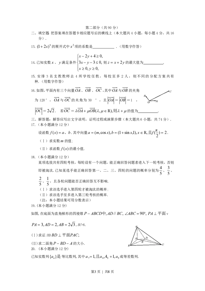 2007年陕西高考文科数学真题及答案_数学高考真题试卷_旧1990-2007&middot;高考数学真题_1990-2007&middot;高考数学真题&middot;PDF_陕西