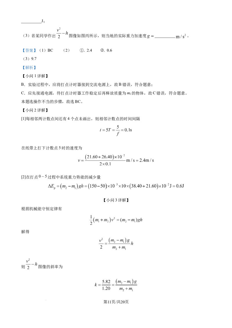 精品解析：天津市滨海新区塘沽第一中学2024-2025学年高三上学期第二次月考物理试卷（解析版）_2024-2025高三（6-6月题库）_2024年12月试卷