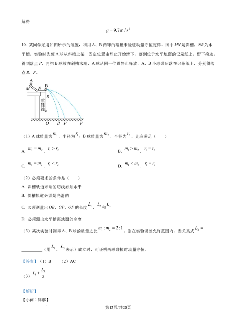 精品解析：天津市滨海新区塘沽第一中学2024-2025学年高三上学期第二次月考物理试卷（解析版）_2024-2025高三（6-6月题库）_2024年12月试卷