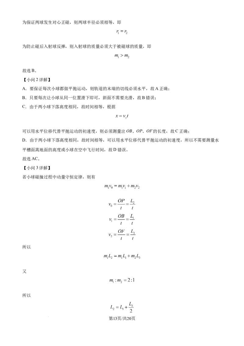 精品解析：天津市滨海新区塘沽第一中学2024-2025学年高三上学期第二次月考物理试卷（解析版）_2024-2025高三（6-6月题库）_2024年12月试卷