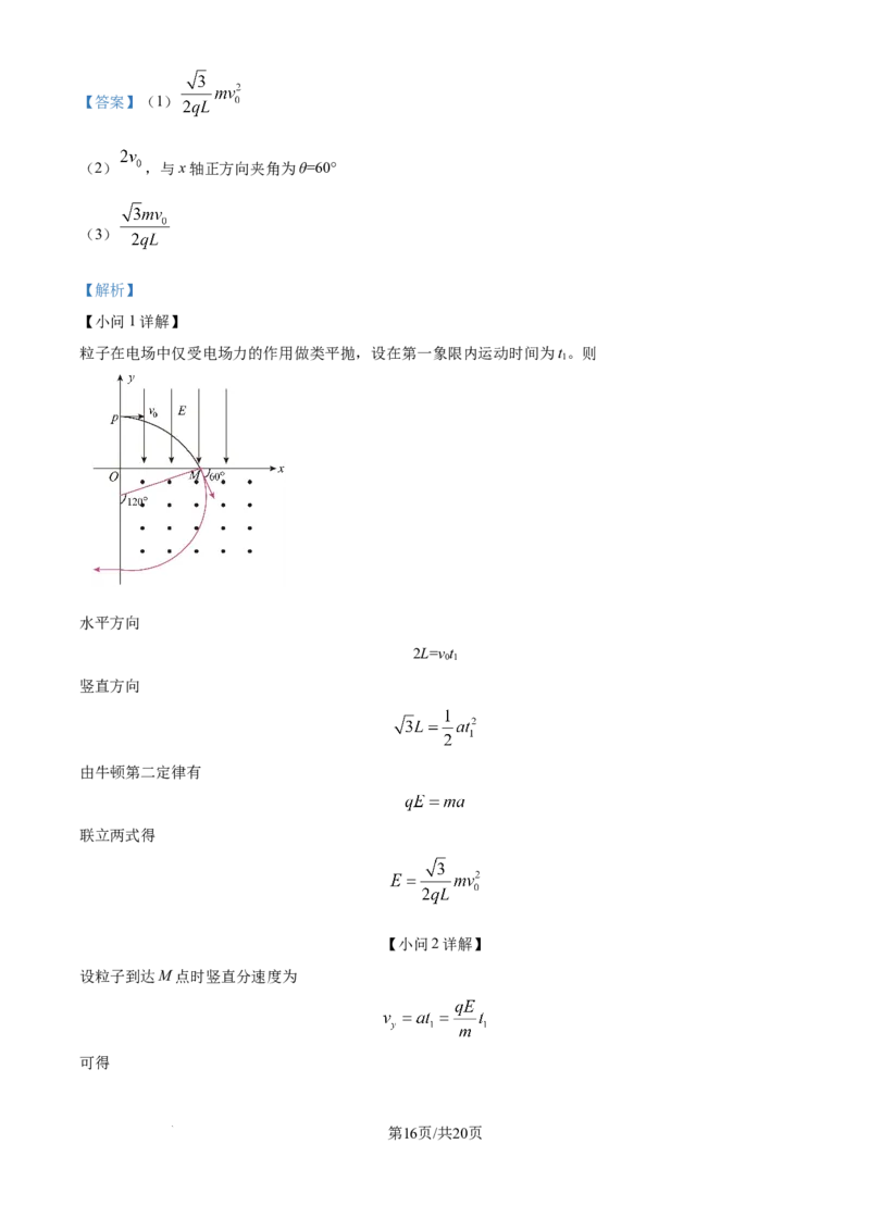 精品解析：天津市滨海新区塘沽第一中学2024-2025学年高三上学期第二次月考物理试卷（解析版）_2024-2025高三（6-6月题库）_2024年12月试卷