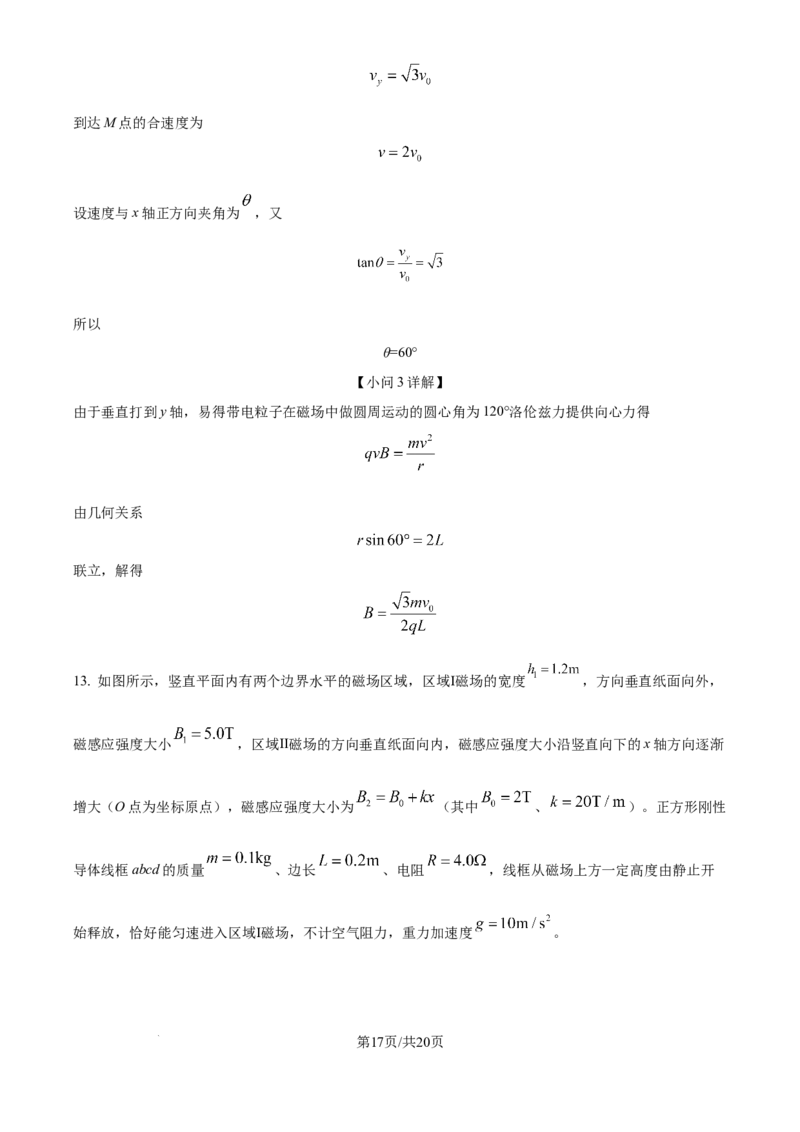 精品解析：天津市滨海新区塘沽第一中学2024-2025学年高三上学期第二次月考物理试卷（解析版）_2024-2025高三（6-6月题库）_2024年12月试卷